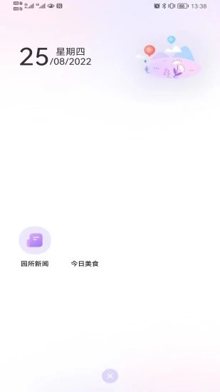 园宝通教师版app安卓版下载
