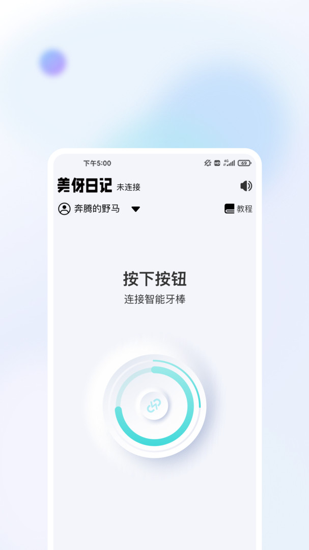 美伢日记app最新下载