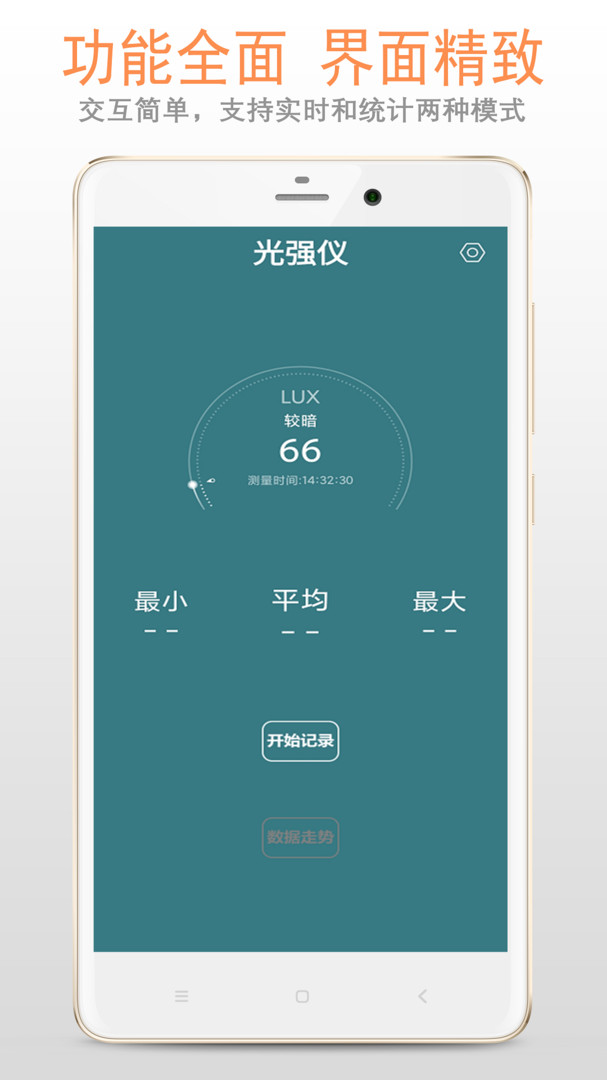 小明光强仪app最新版下载