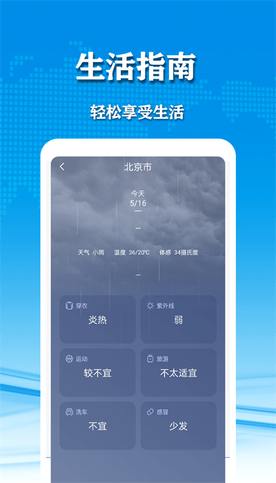 几何天气app安卓版下载