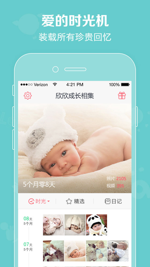 口袋宝宝app免费版下载