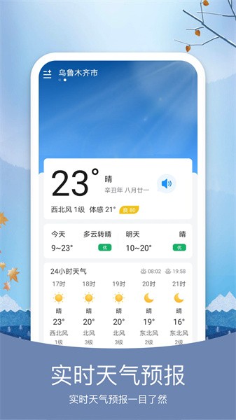 简洁天气app下载安卓版