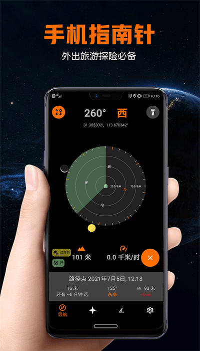 雷达指南针app下载安卓版