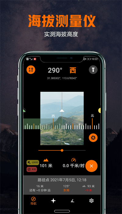 雷达指南针app下载安卓版