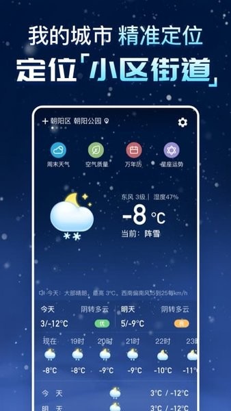 预知天气app安卓版下载