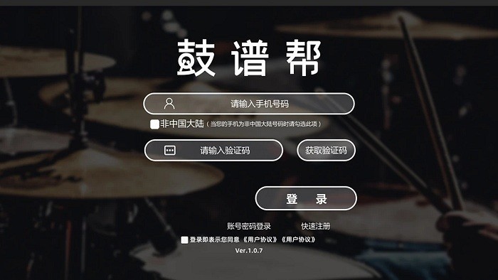 鼓谱帮app安卓版下载