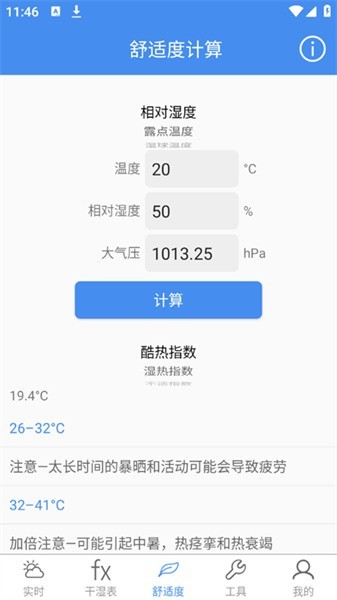 气象计算app下载安卓版