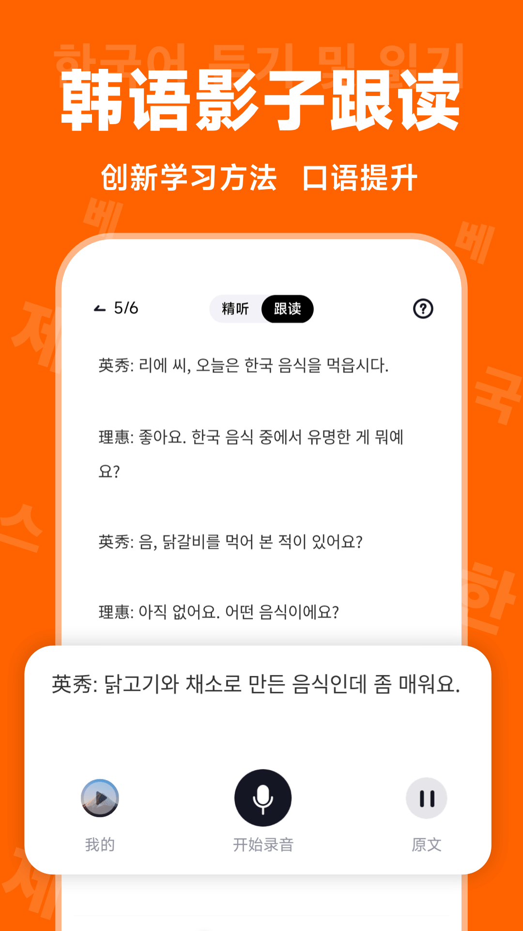 冲鸭韩语app安卓版下载