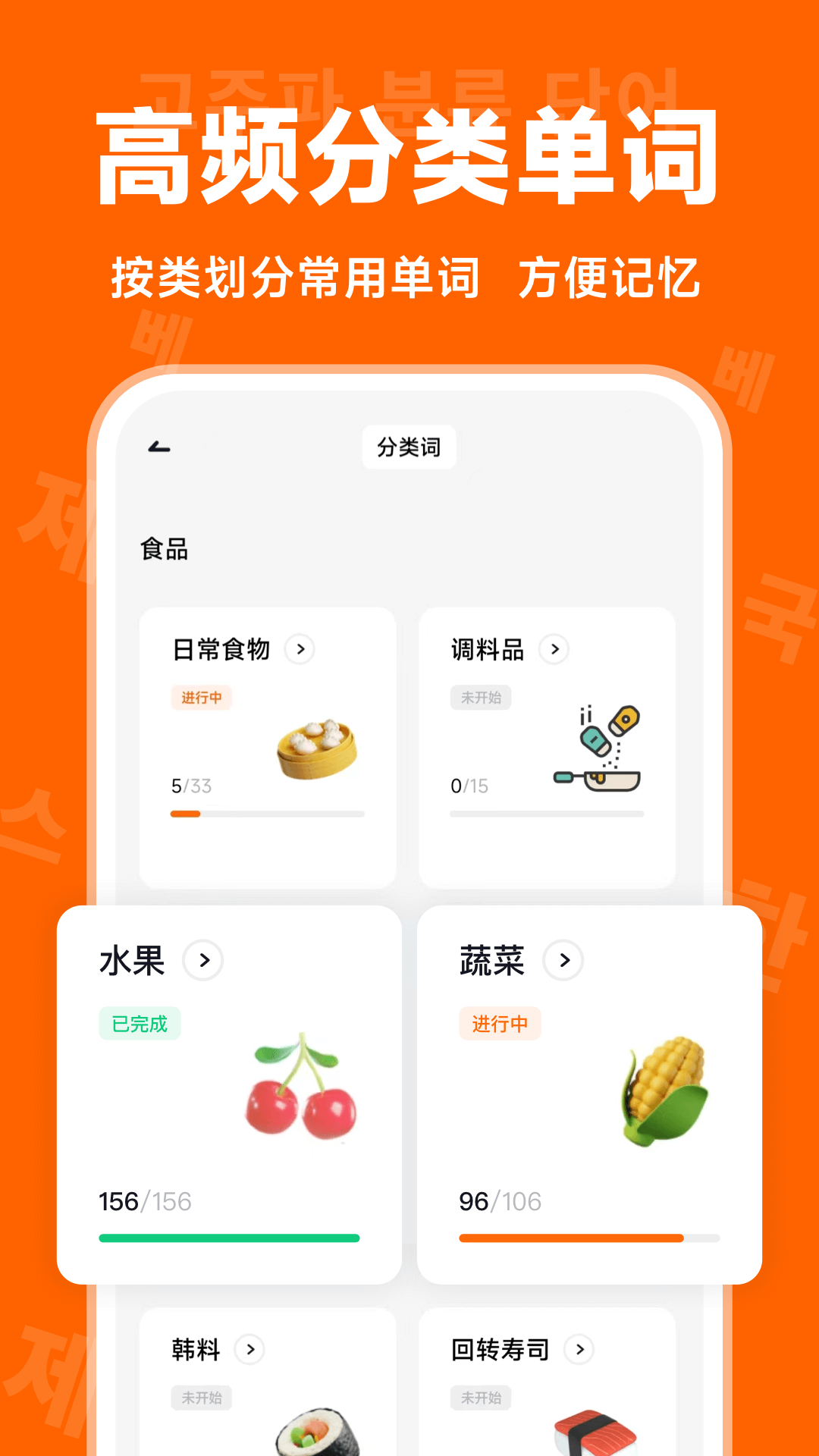 冲鸭韩语app安卓版下载