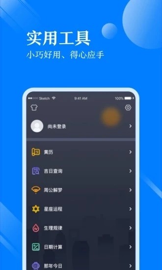 天气万年历app最新版下载