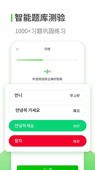 韩语学习app免费版下载