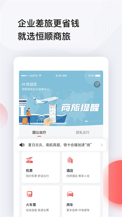 恒顺旅行app最新版下载