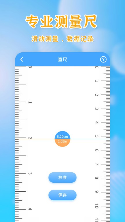 测量全能王app安卓版下载