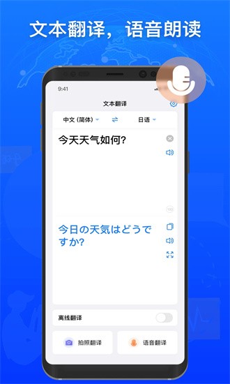 小白翻译app免费版下载