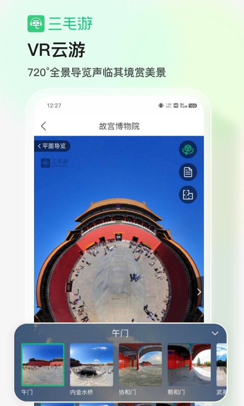 三毛游博物馆ai导览app安卓版下载