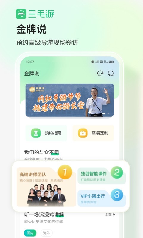 三毛游博物馆ai导览app安卓版下载
