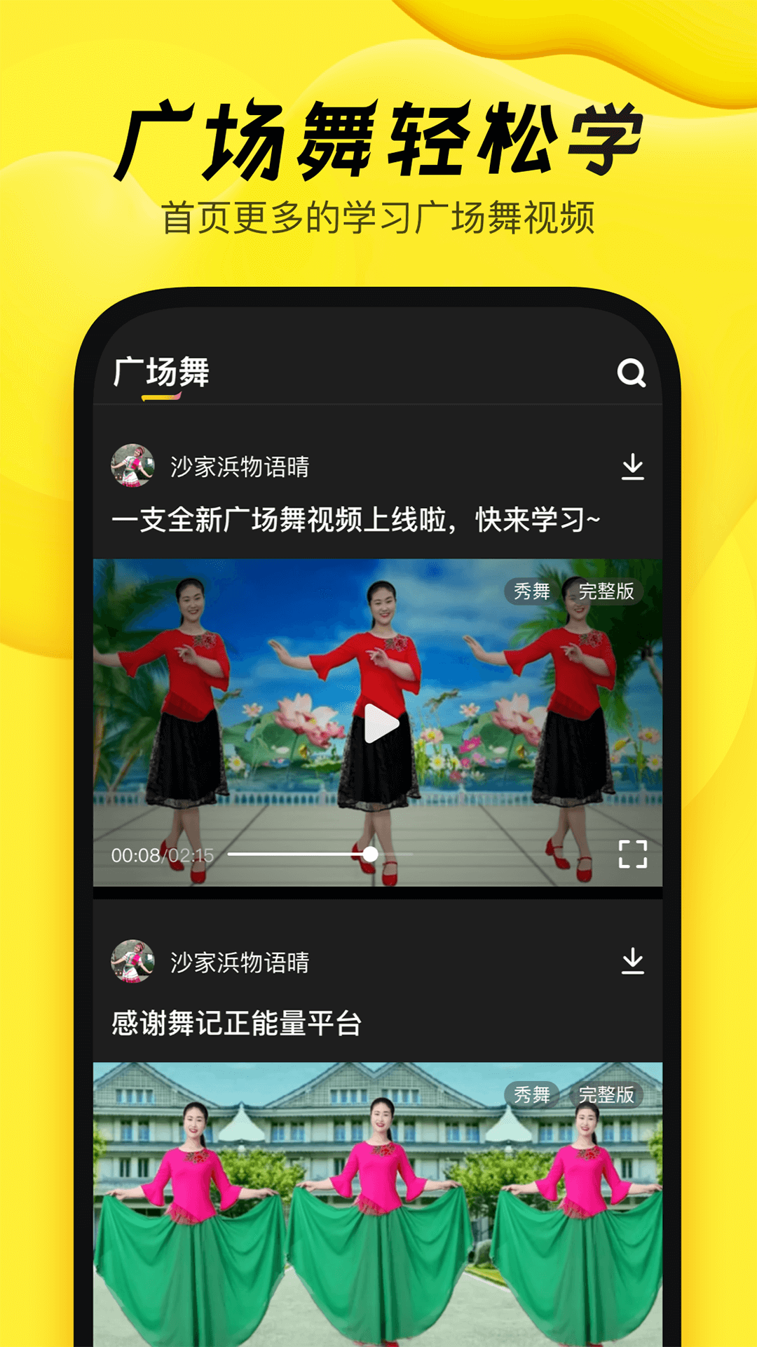 舞记app最新版下载