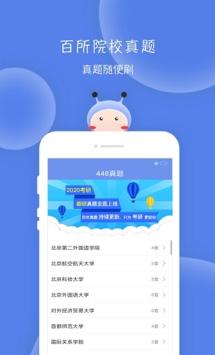 翻硕百科蜜题app下载安卓版