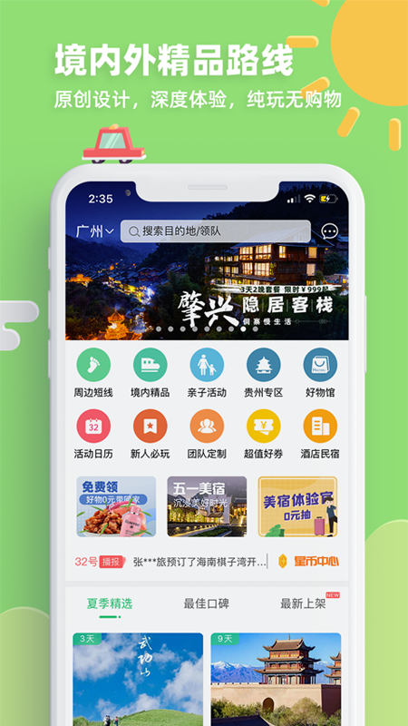 32号旅游app下载安卓版