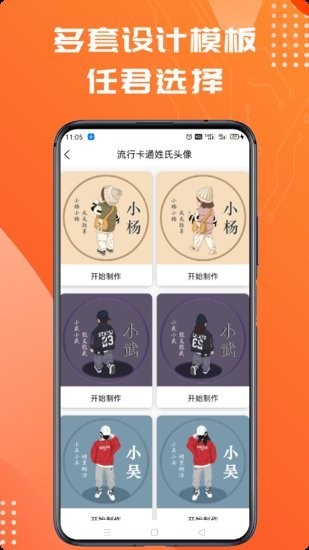 姓氏头像制作大师app最新版下载