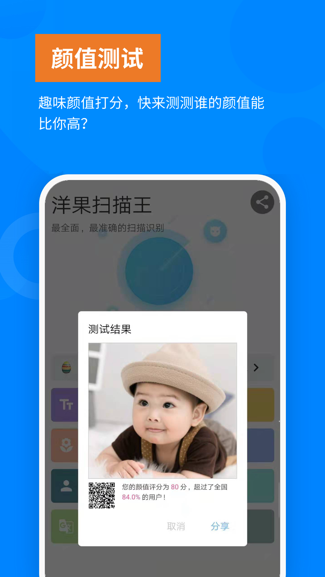 洋果扫描王app安卓版下载