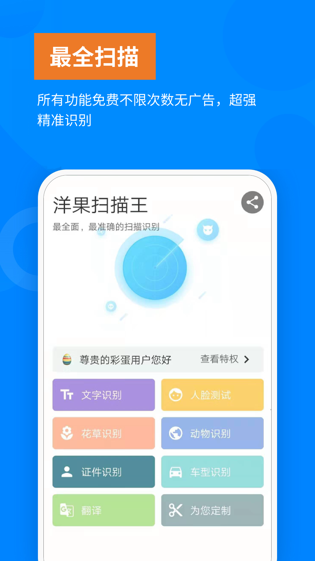 洋果扫描王app安卓版下载