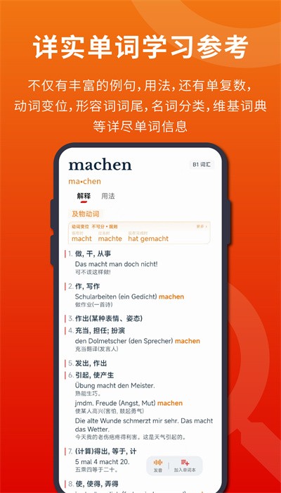 扎雅德语词典app手机版下载