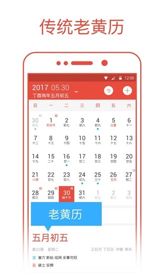 日历通app安卓版下载